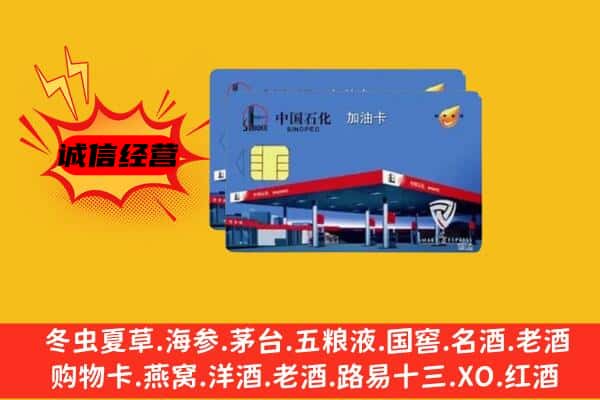 宁德市福鼎回收加油卡