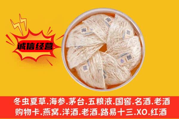 宁德市福鼎回收燕窝