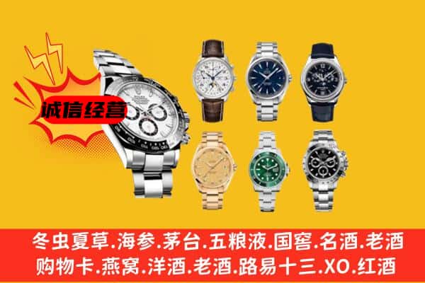 宁德市福鼎回收名表