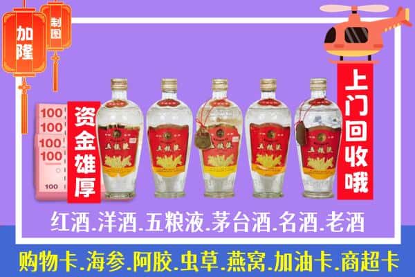 宁德市福鼎烟酒回收老五粮液酒.jpg